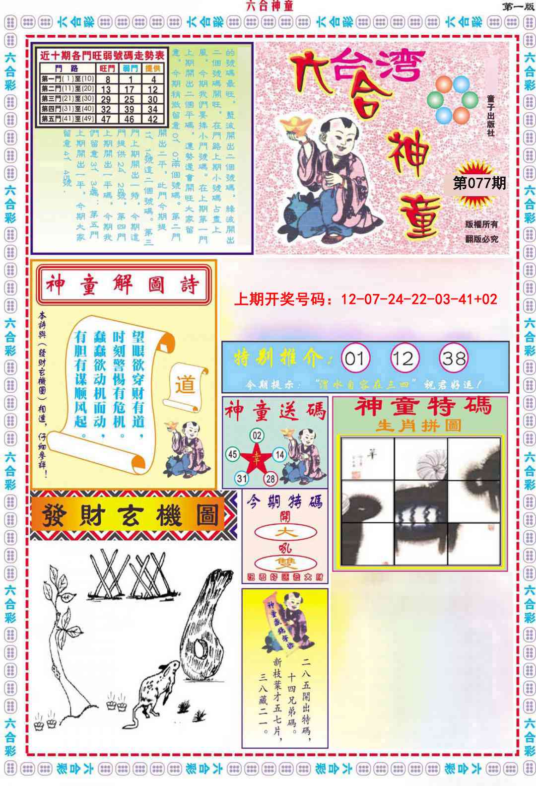 077期六合神童A[图]