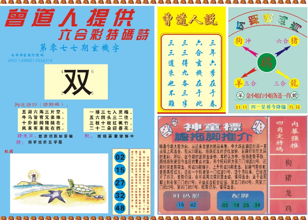 077期曾道人内幕B[图]