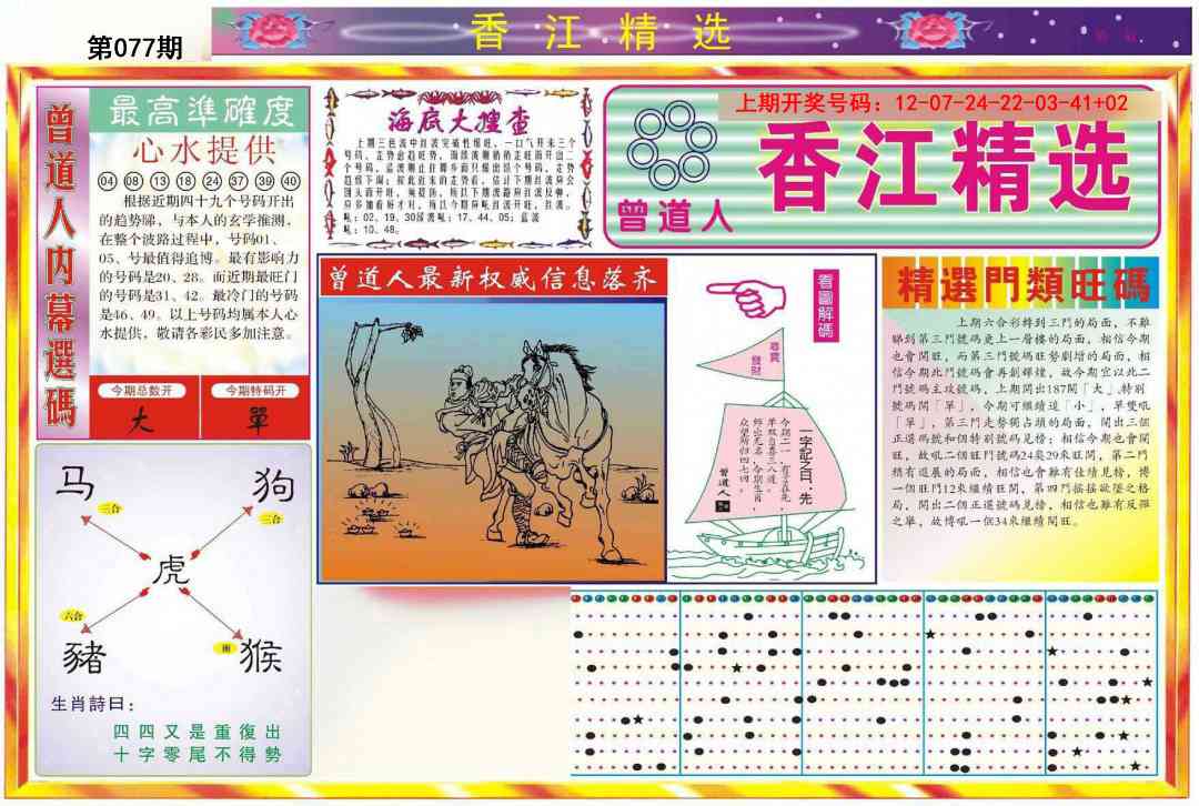 077期精选A[图]